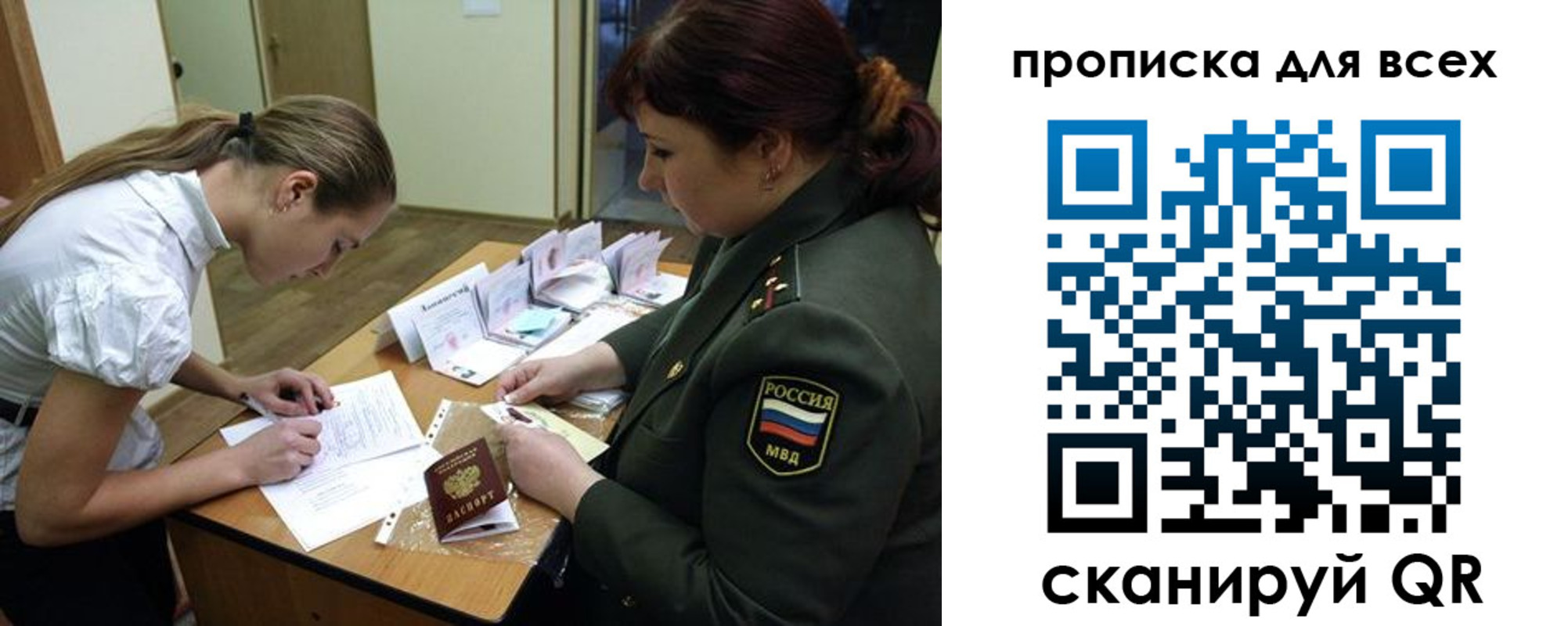 миграционный учет в Троицке