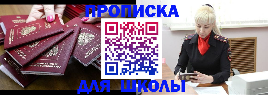 прописка для кредита в Троицке