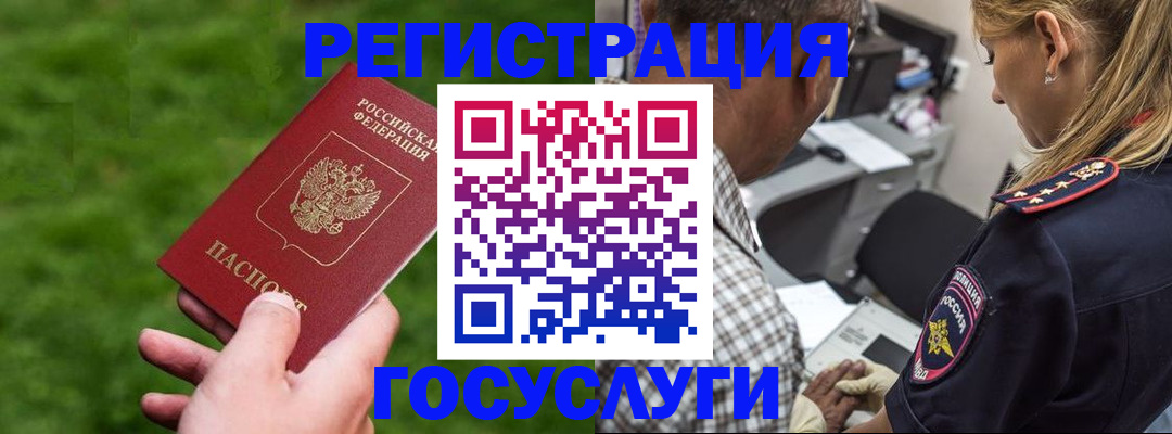 прописка 2025 в Троицке