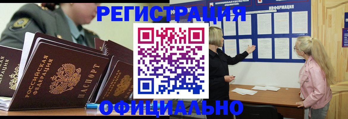 временная прописка в Троицке