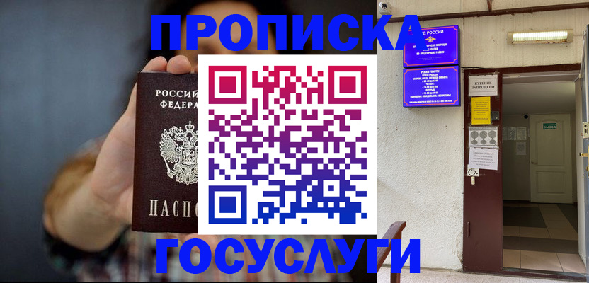 временная регистрация гарантия в Троицке