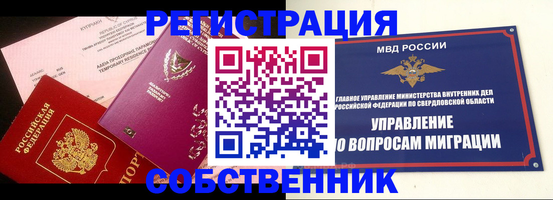 временная регистрация купить в Троицке