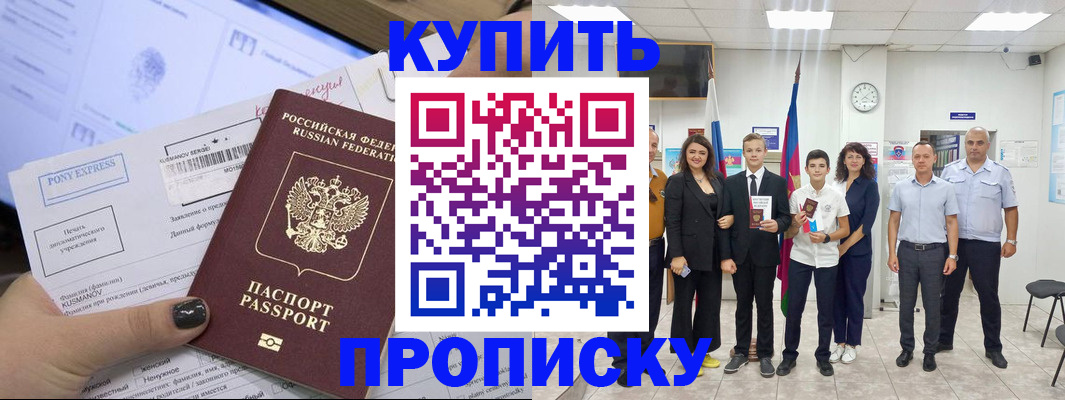 прописка гарантия в Троицке